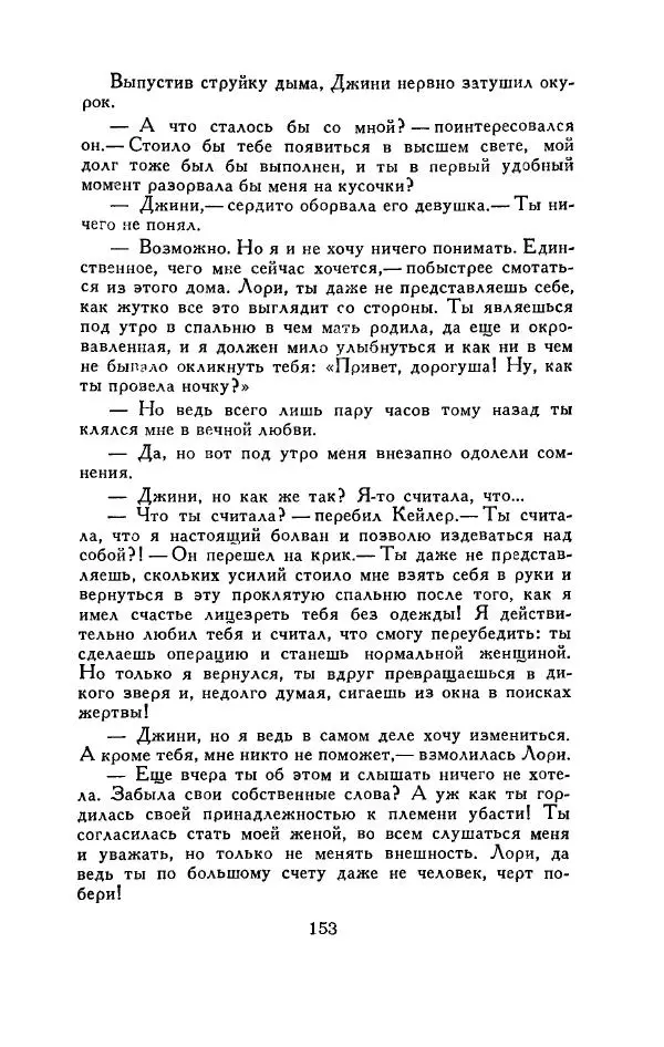 Элен Макклой - Тень сфинкса. Удар из зазеркалья - Страница № 157