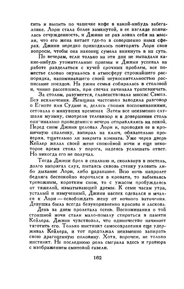 Элен Макклой - Тень сфинкса. Удар из зазеркалья - Страница № 166