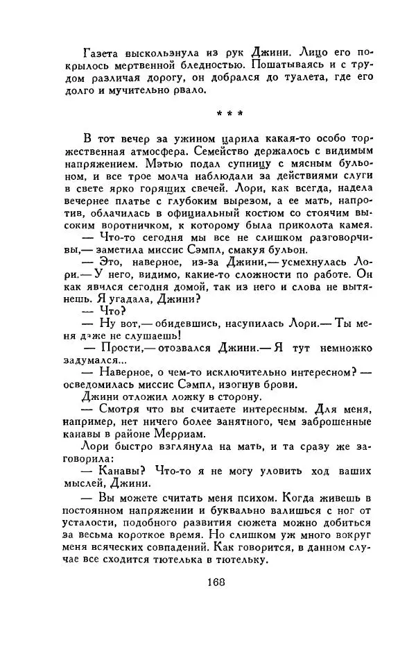 Элен Макклой - Тень сфинкса. Удар из зазеркалья - Страница № 172