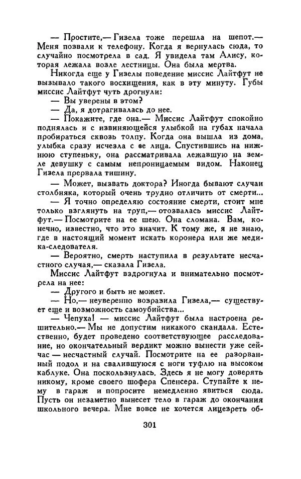 Элен Макклой - Тень сфинкса. Удар из зазеркалья - Страница № 305
