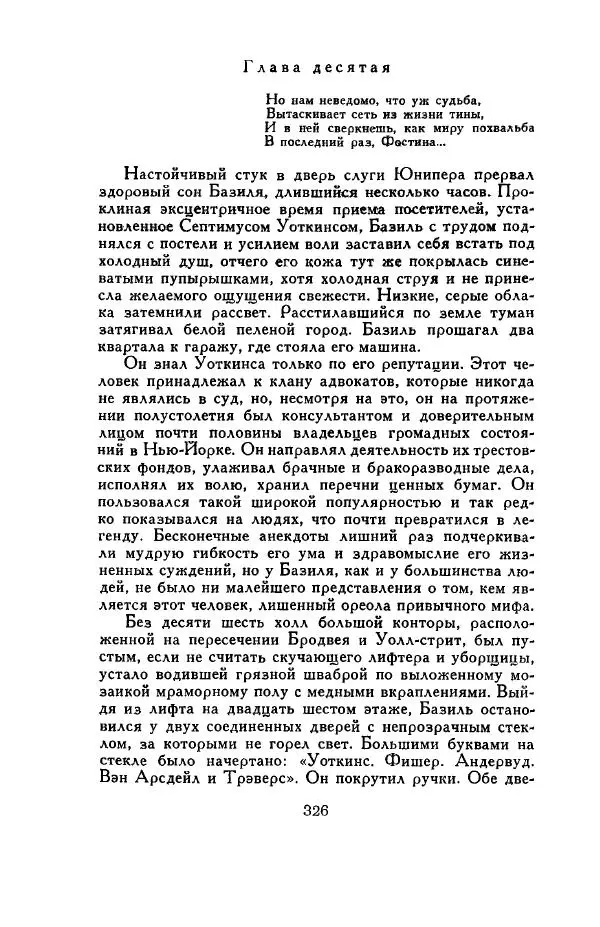 Элен Макклой - Тень сфинкса. Удар из зазеркалья - Страница № 330