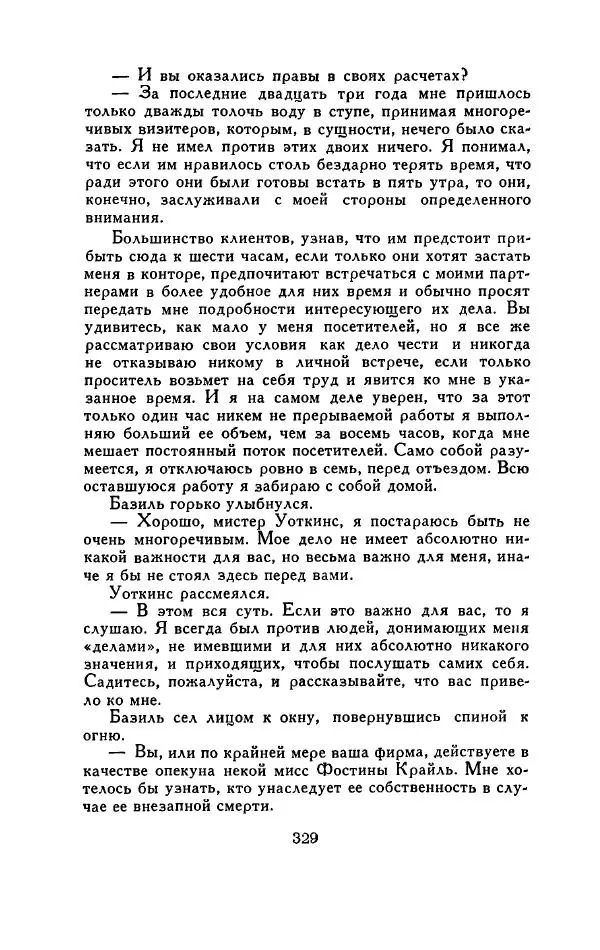 Элен Макклой - Тень сфинкса. Удар из зазеркалья - Страница № 333