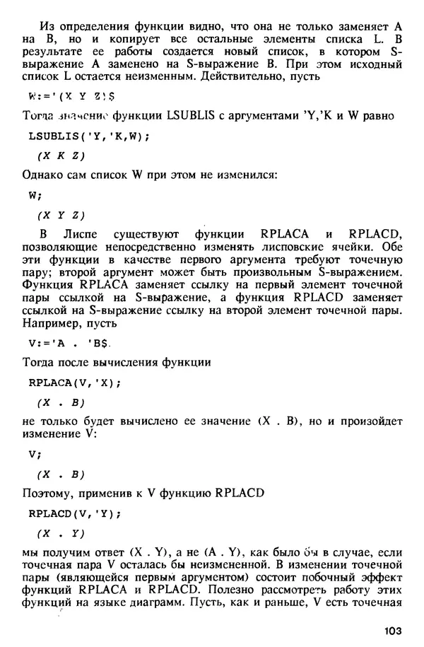 Александр Крюков - Программирование на языке R-Лисп - Страница № 103