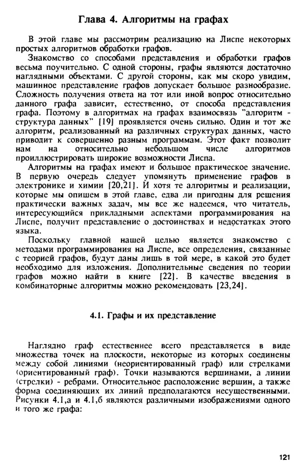 Александр Крюков - Программирование на языке R-Лисп - Страница № 121