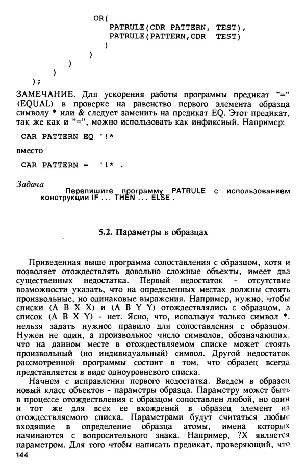 Александр Крюков - Программирование на языке R-Лисп - Страница № 144