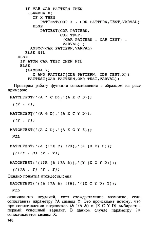 Александр Крюков - Программирование на языке R-Лисп - Страница № 148