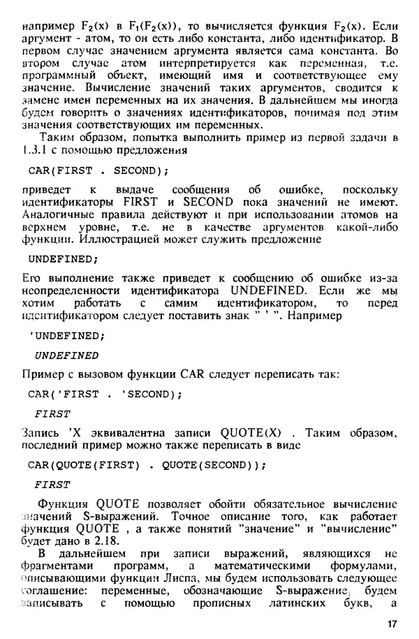 Александр Крюков - Программирование на языке R-Лисп - Страница № 17