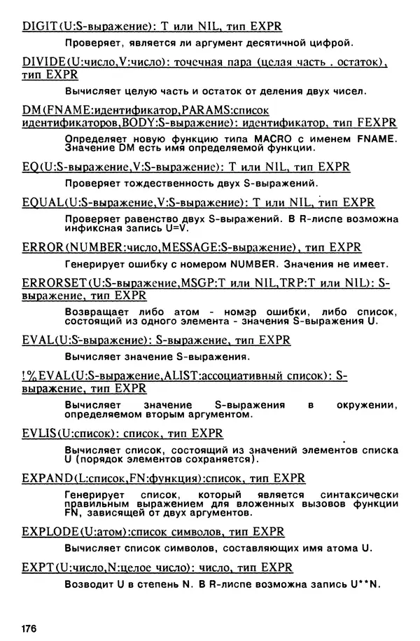 Александр Крюков - Программирование на языке R-Лисп - Страница № 176