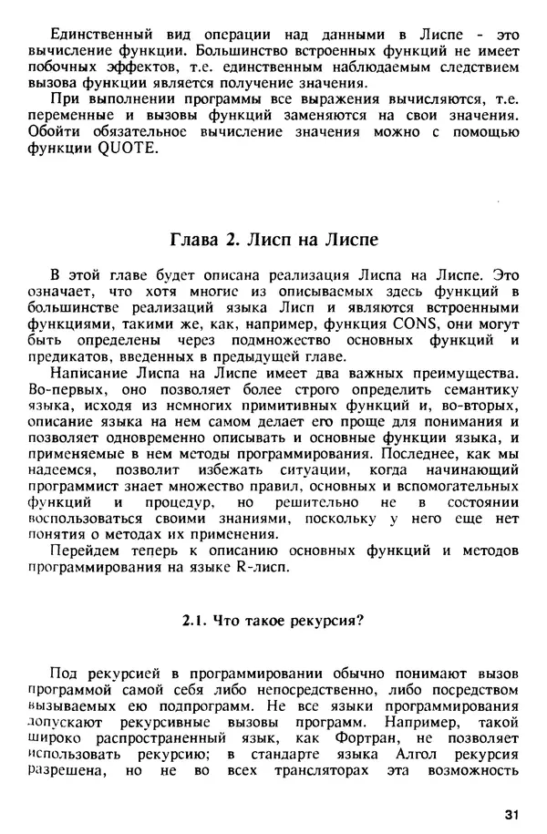 Александр Крюков - Программирование на языке R-Лисп - Страница № 31