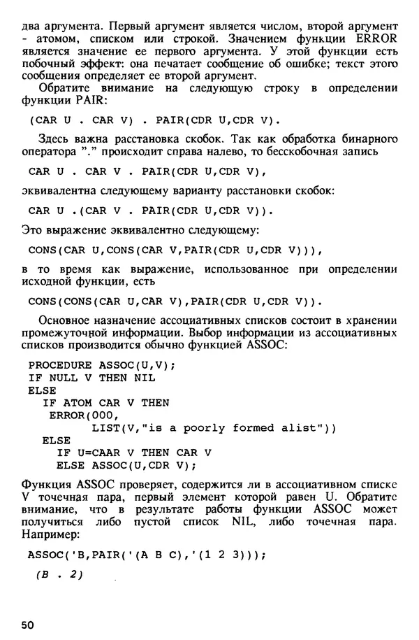 Александр Крюков - Программирование на языке R-Лисп - Страница № 50