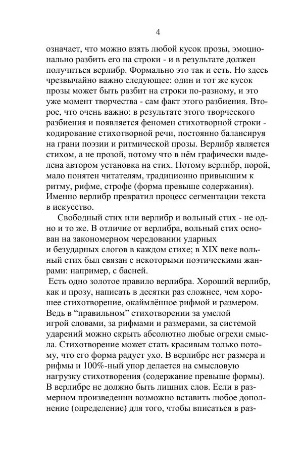  Мушкатина - Наития - Страница № 4