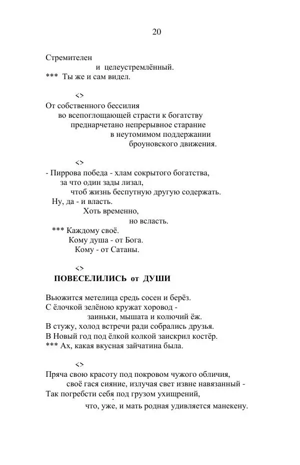  Мушкатина - Наития - Страница № 20