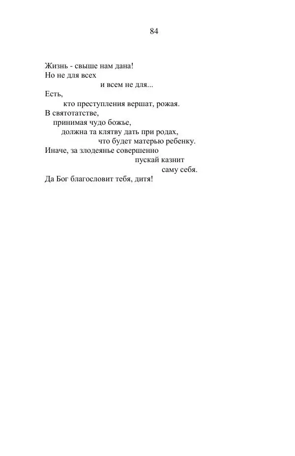  Мушкатина - Наития - Страница № 84