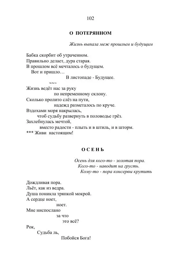  Мушкатина - Наития - Страница № 102