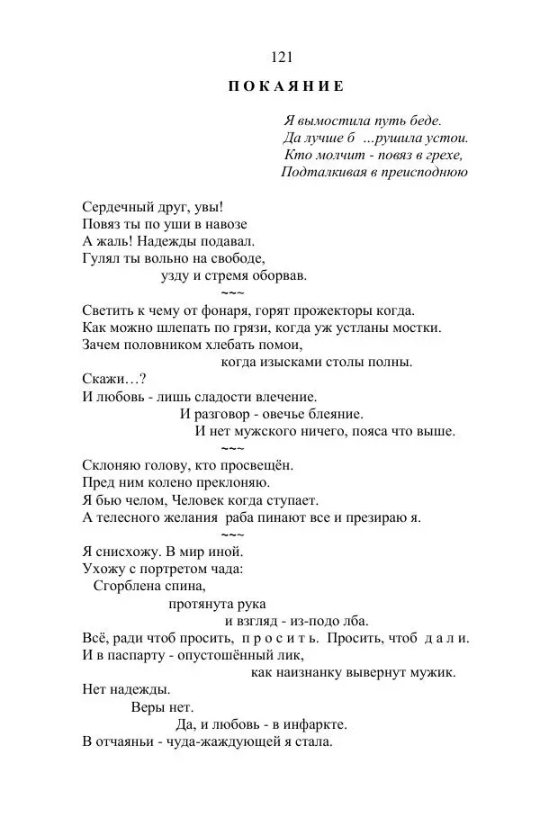  Мушкатина - Наития - Страница № 121