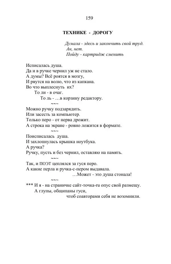  Мушкатина - Наития - Страница № 159