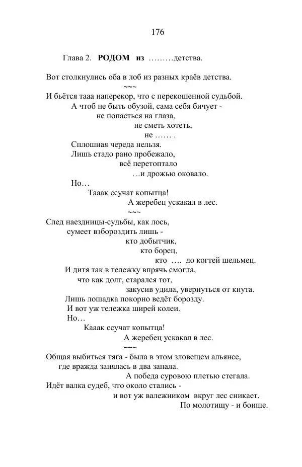  Мушкатина - Наития - Страница № 176