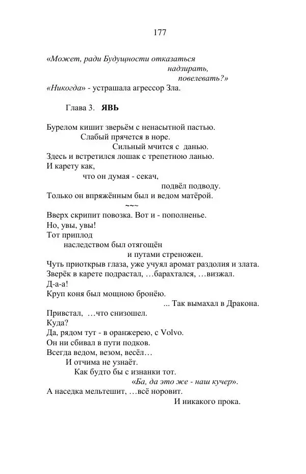  Мушкатина - Наития - Страница № 177