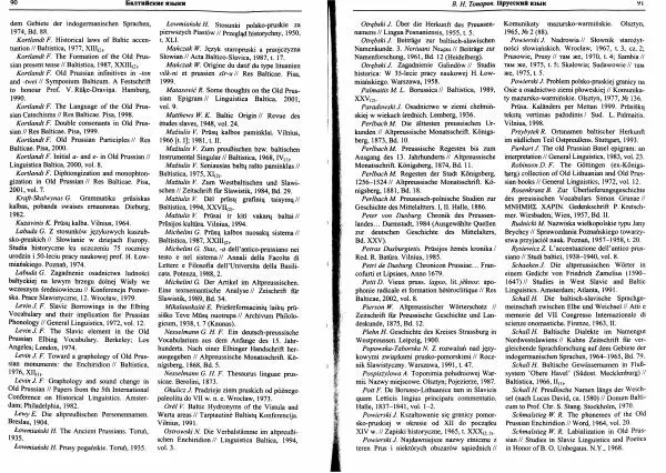  Коллектив авторов - Языки мира: Балтийские языки - Страница № 45