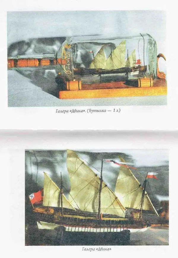 Артем Попов - Корабли в бутылках - Страница № 59