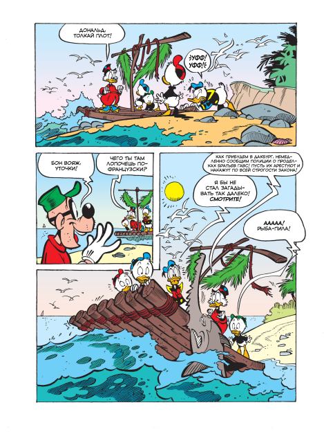 Скрудж МакДак и обманчивый остров (Карл  Панаро) Иллюстрация 13