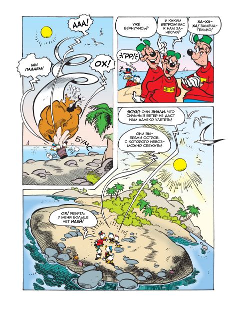 Скрудж МакДак и обманчивый остров (Карл  Панаро) Иллюстрация 17