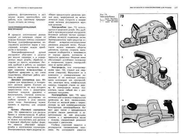 Валерий Буриков - Домовая резьба - Страница № 59
