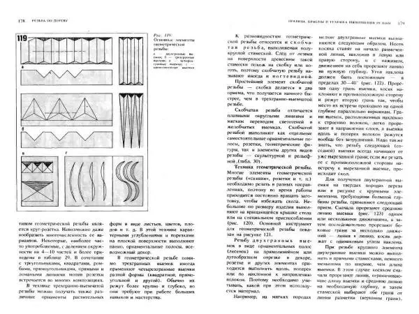 Валерий Буриков - Домовая резьба - Страница № 90