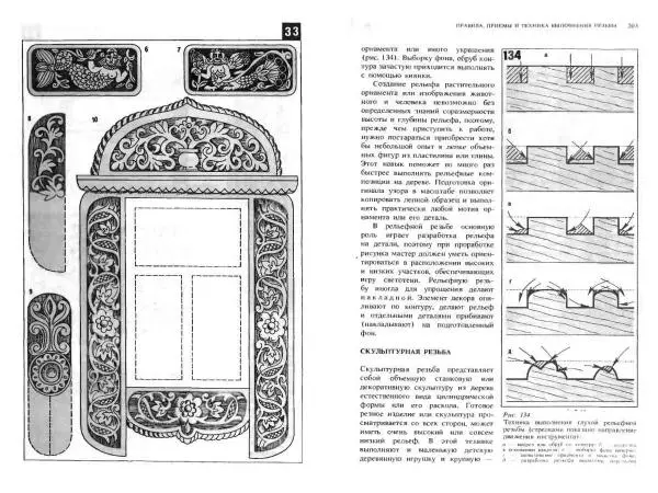 Валерий Буриков - Домовая резьба - Страница № 102