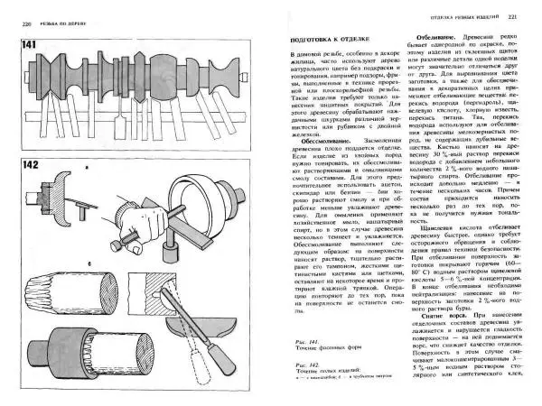 Валерий Буриков - Домовая резьба - Страница № 111
