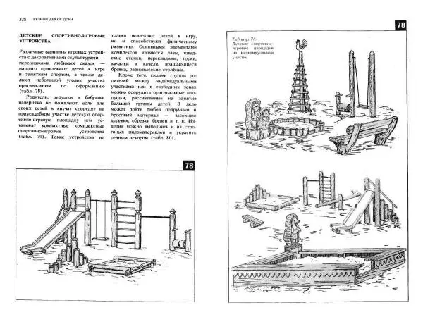 Валерий Буриков - Домовая резьба - Страница № 170