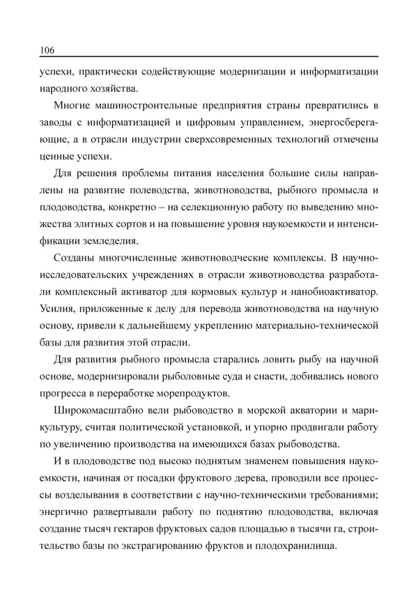  Юн Ён Ин - Курсом социализма - Страница № 108