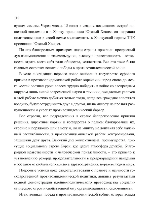  Юн Ён Ин - Курсом социализма - Страница № 114