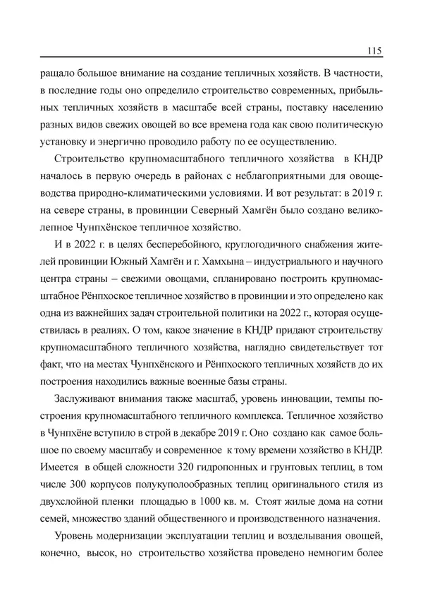  Юн Ён Ин - Курсом социализма - Страница № 117