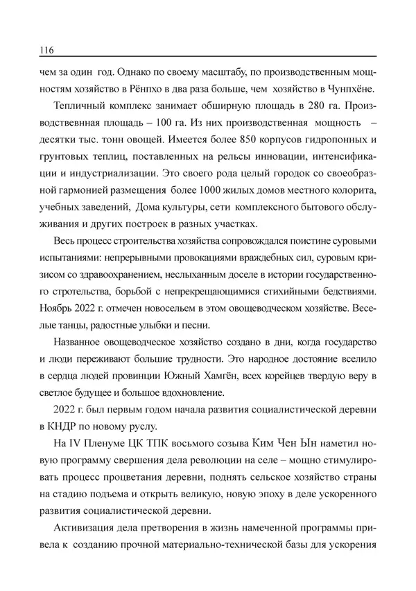  Юн Ён Ин - Курсом социализма - Страница № 118