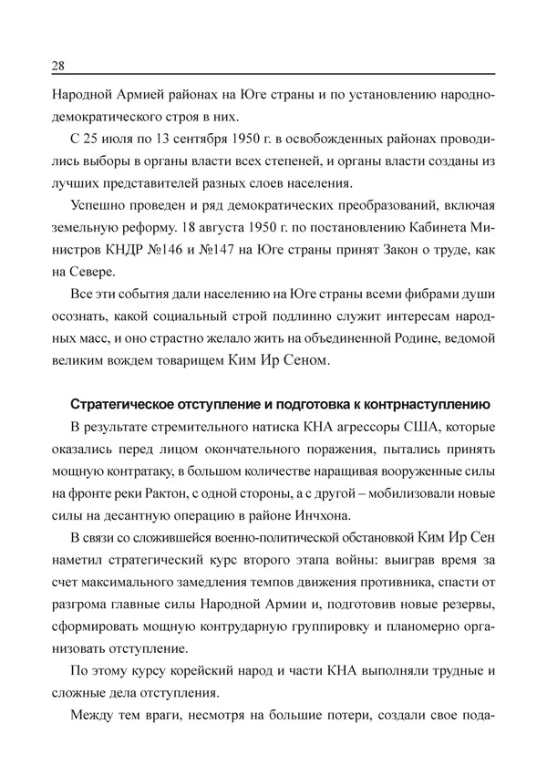  Юн Ён Ин - Курсом социализма - Страница № 30