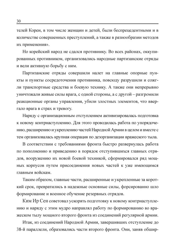  Юн Ён Ин - Курсом социализма - Страница № 32