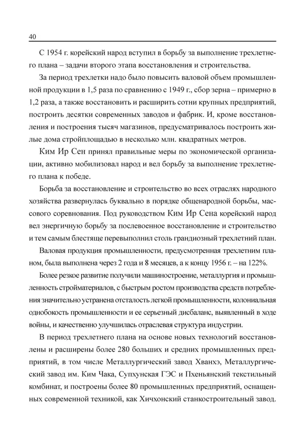  Юн Ён Ин - Курсом социализма - Страница № 42