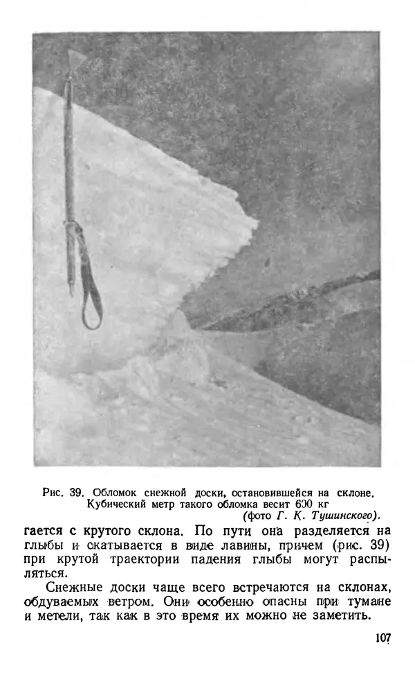 А. Малеинов - Путешествие в горах - Страница № 108