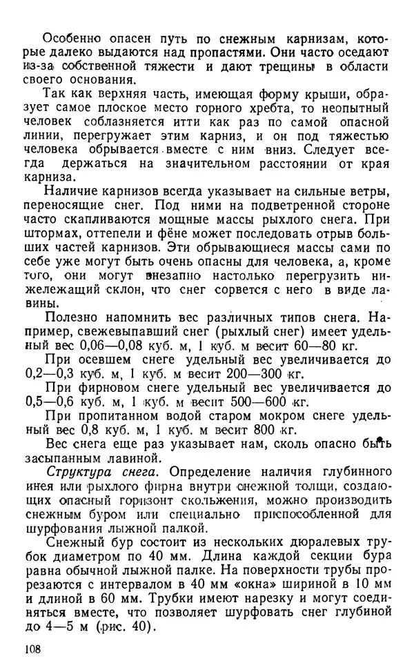 А. Малеинов - Путешествие в горах - Страница № 109