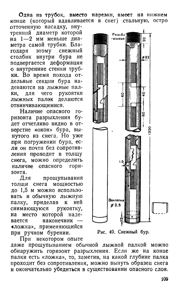 А. Малеинов - Путешествие в горах - Страница № 110