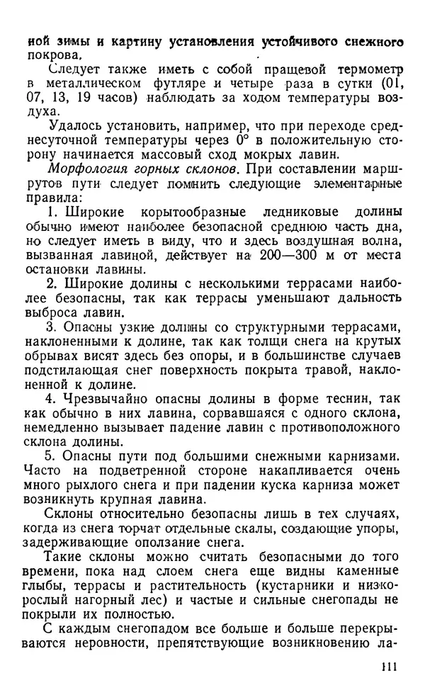 А. Малеинов - Путешествие в горах - Страница № 112