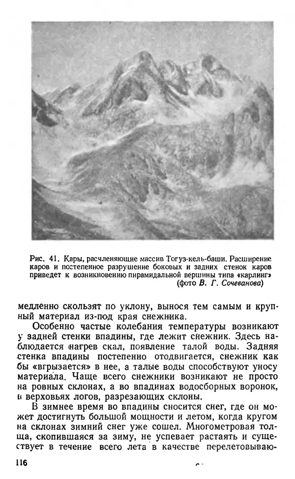 А. Малеинов - Путешествие в горах - Страница № 117