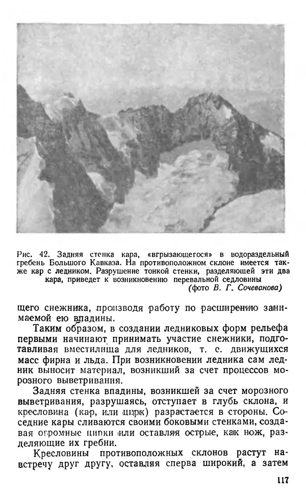 А. Малеинов - Путешествие в горах - Страница № 118