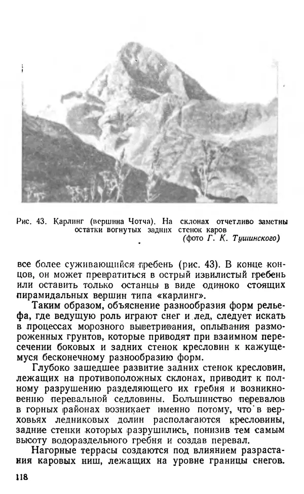 А. Малеинов - Путешествие в горах - Страница № 119
