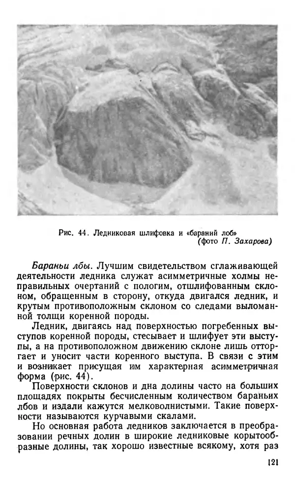 А. Малеинов - Путешествие в горах - Страница № 122