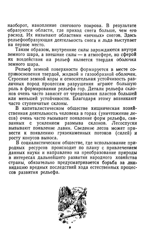 А. Малеинов - Путешествие в горах - Страница № 13