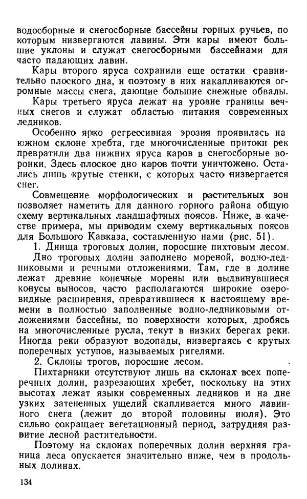 А. Малеинов - Путешествие в горах - Страница № 135