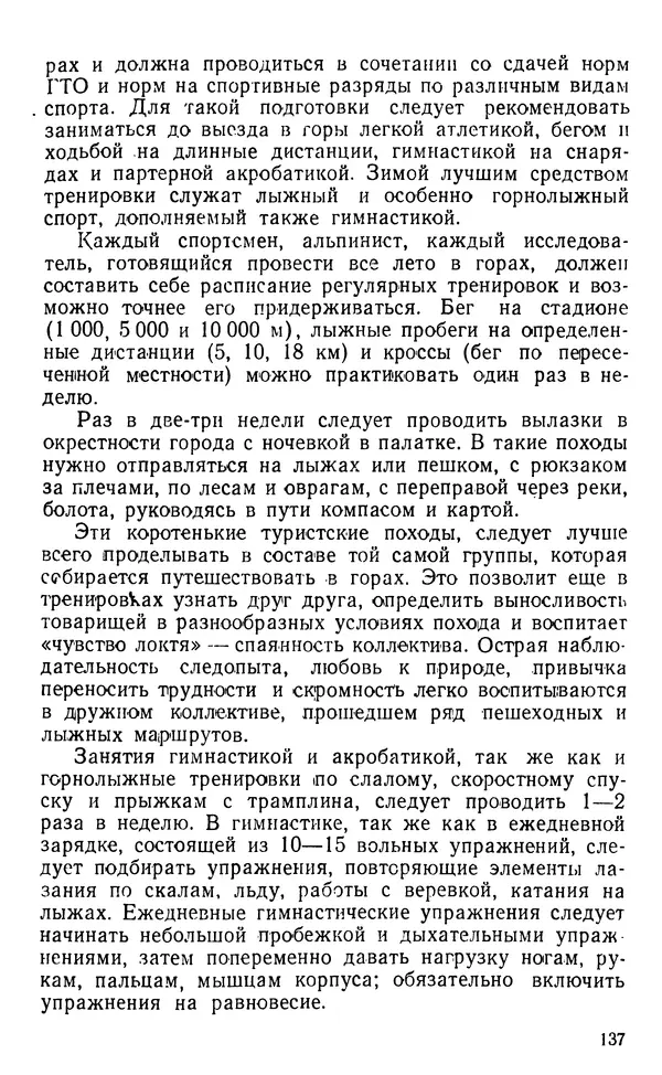 А. Малеинов - Путешествие в горах - Страница № 138