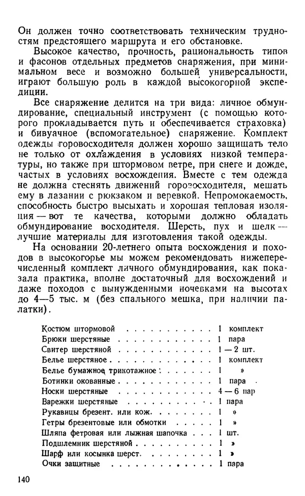 А. Малеинов - Путешествие в горах - Страница № 141